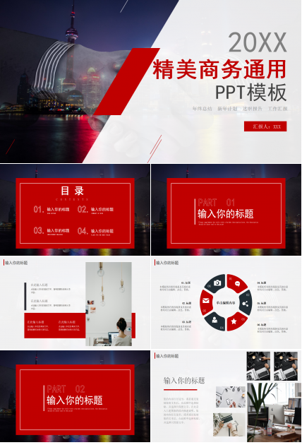 精美商务PPT模板打包