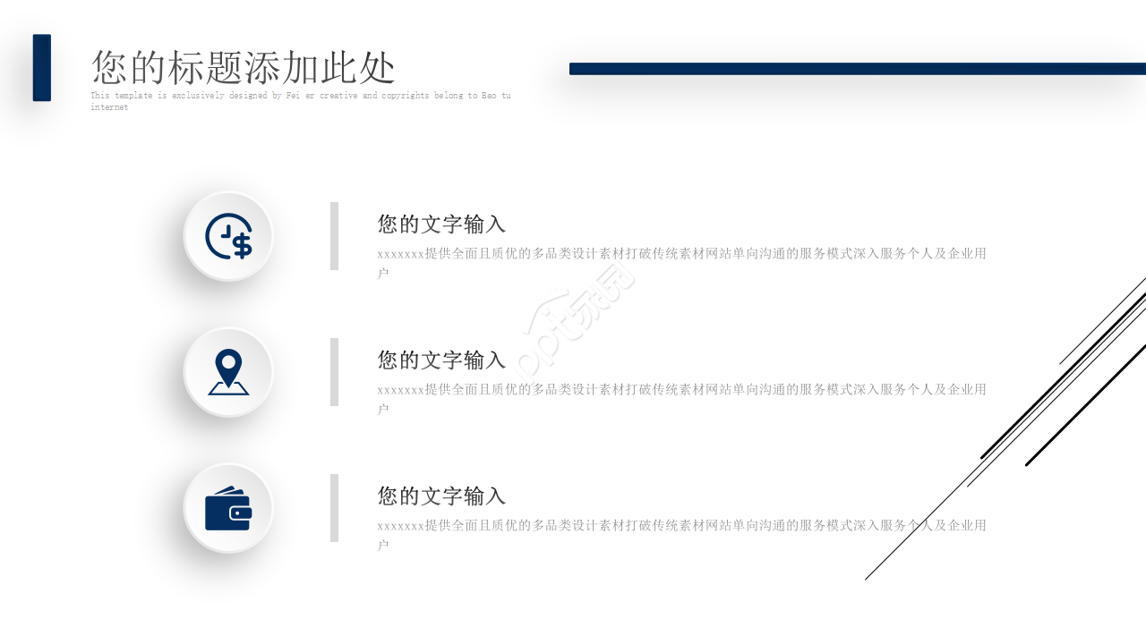 商务类PPT模板下载_蓝白色背景