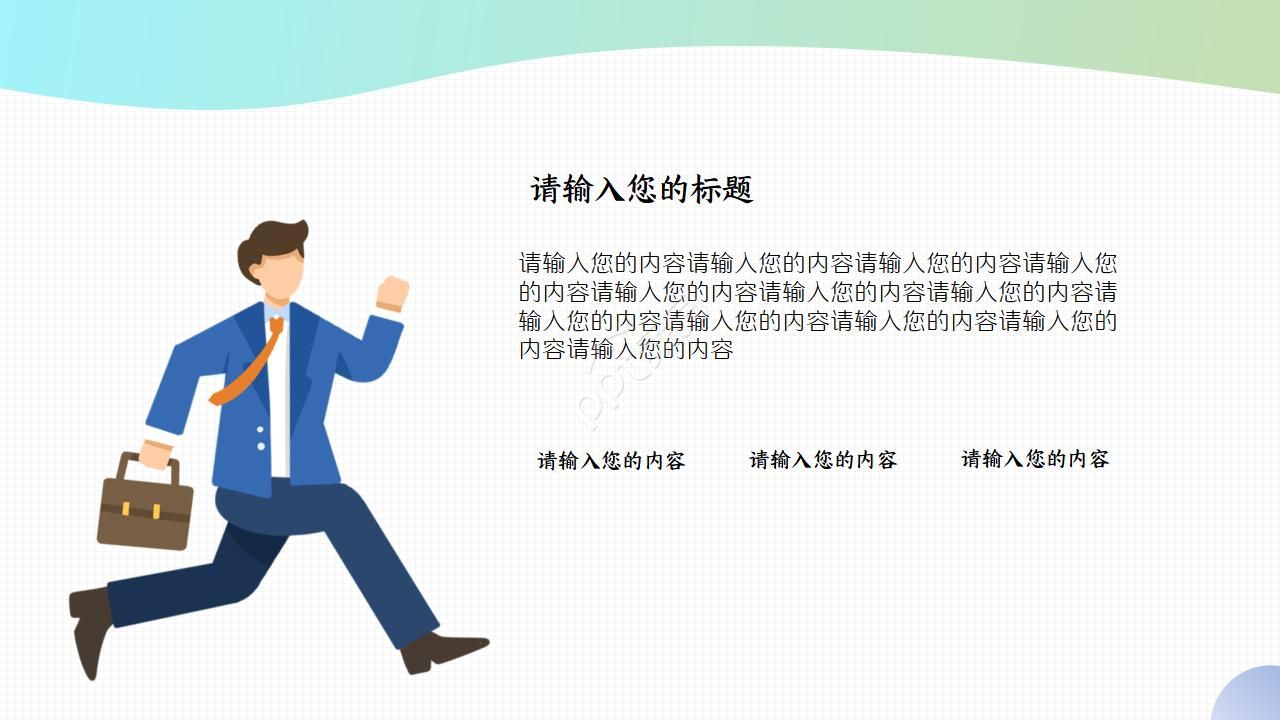 晋升转正述职报告ppt模板