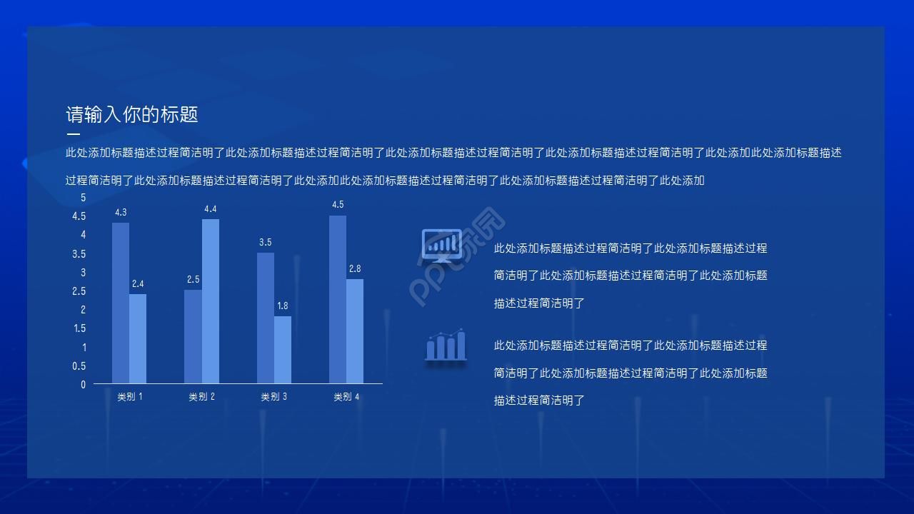 化学科技推介PPT模板