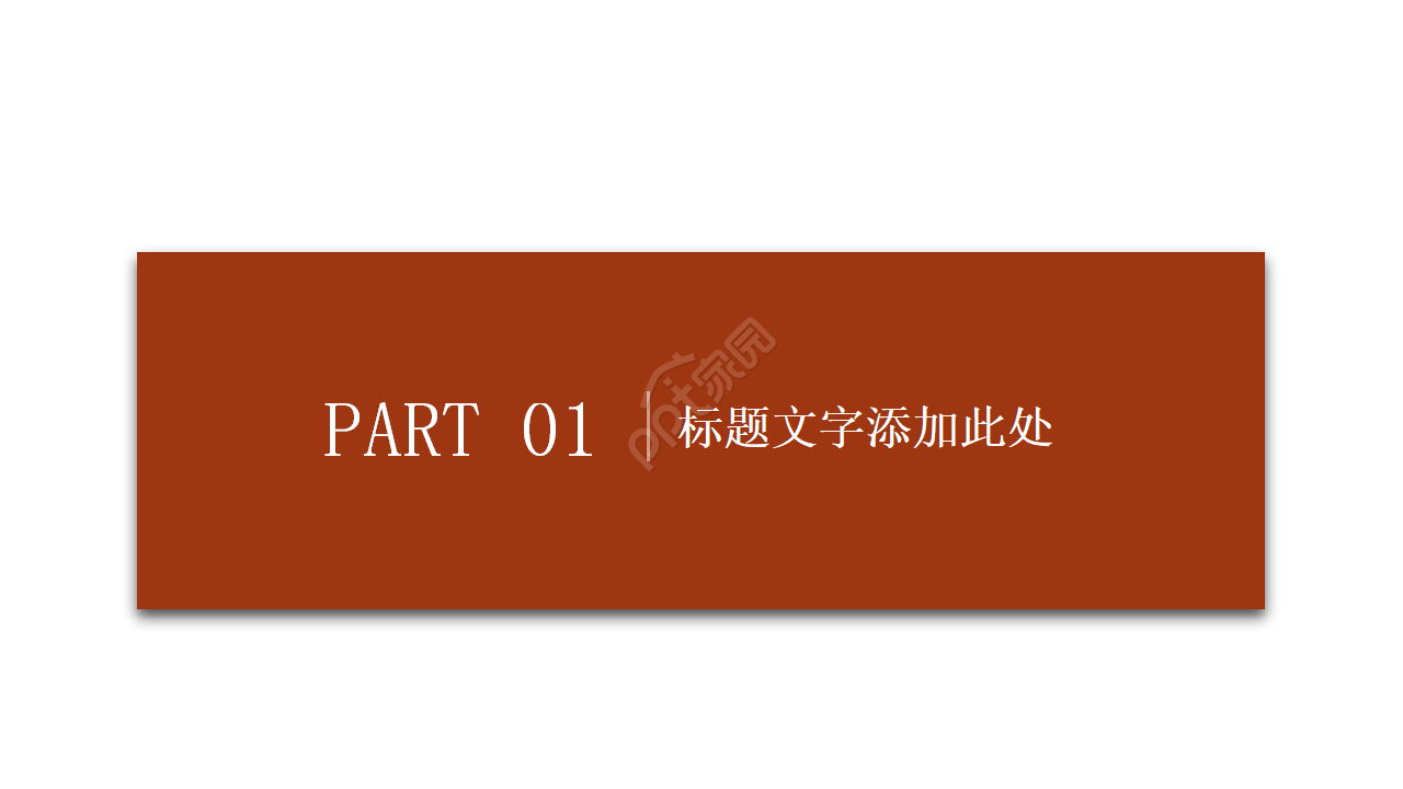 商务谈判PPT模板