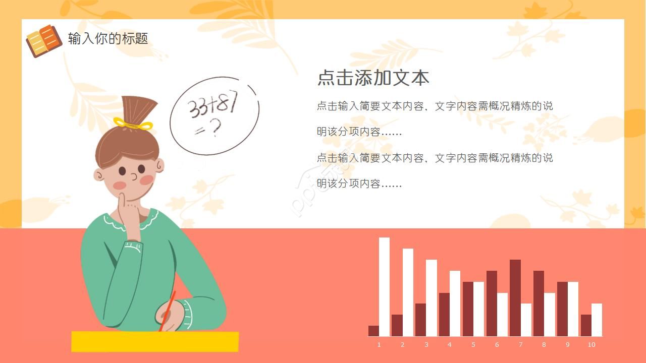 思考的少女ppt模板