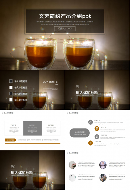 适合产品介绍ppt模板