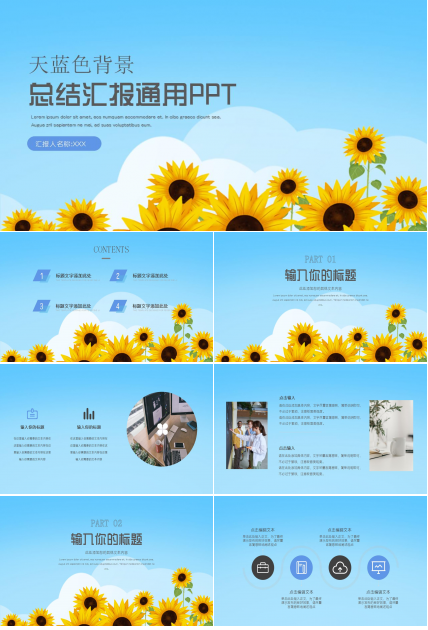 天蓝色背景设计PPT模板
