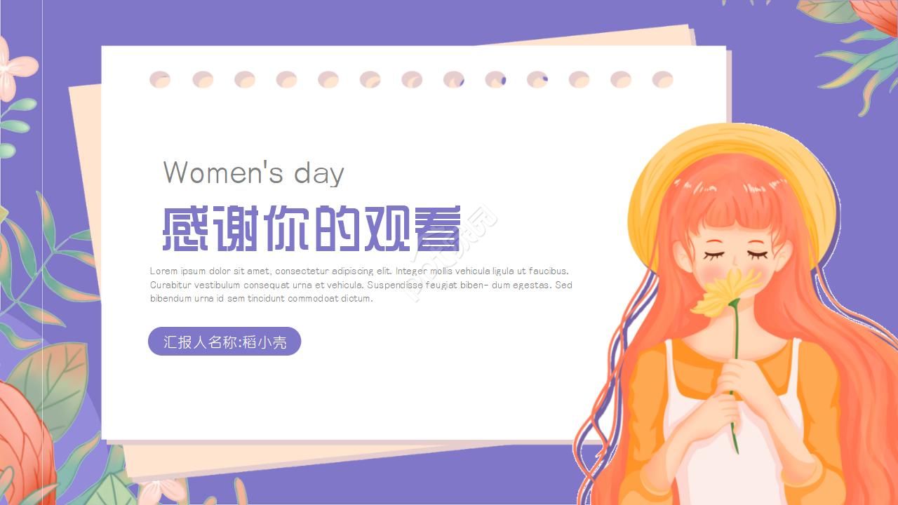 三八妇女节PPT模板