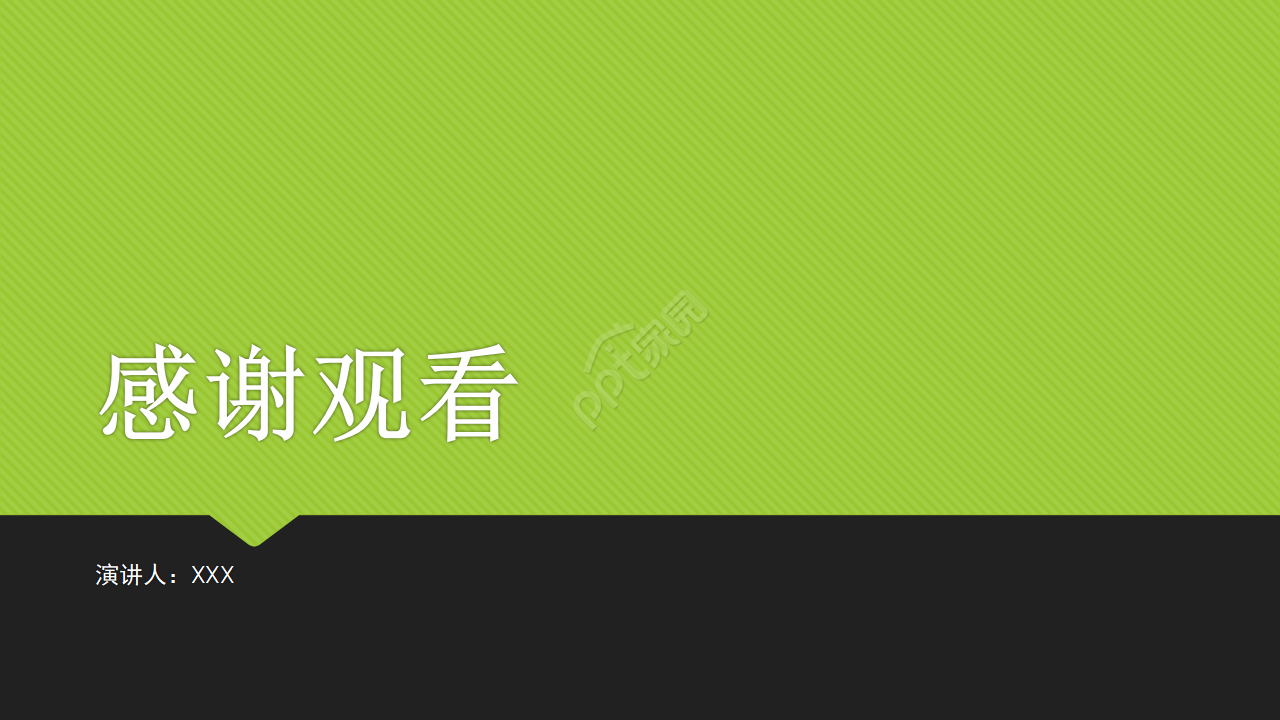 商业贸易类PPT模板[翠绿色]