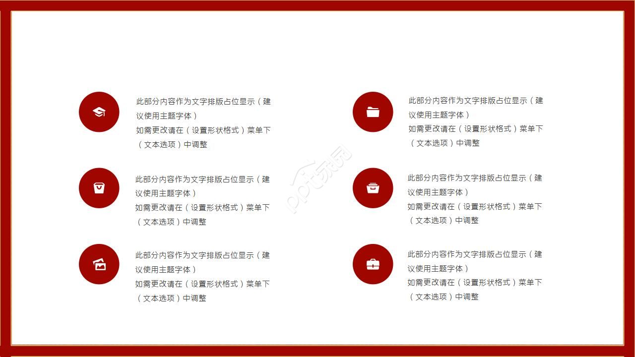 红色三角背景PPT模板