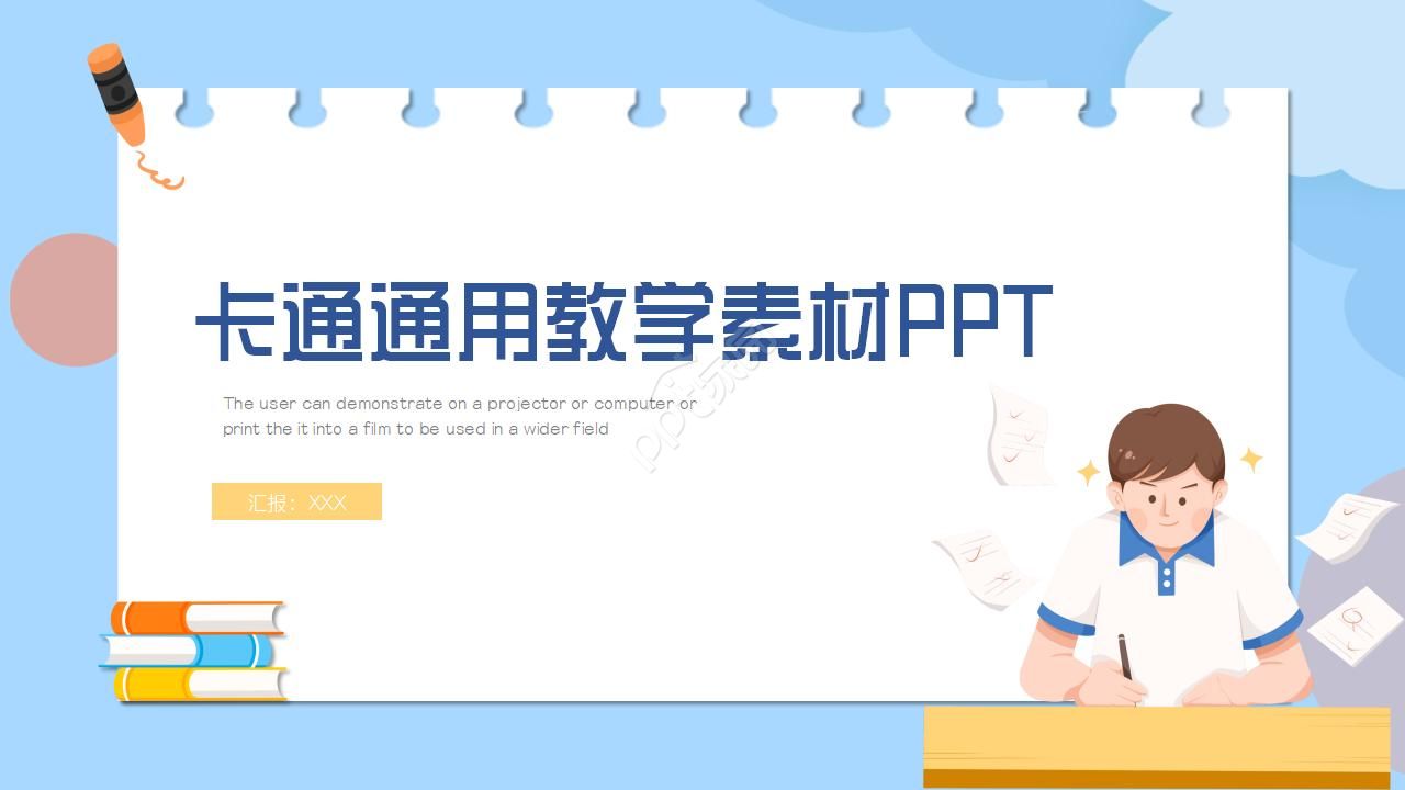教学素材PPT模板:多边形