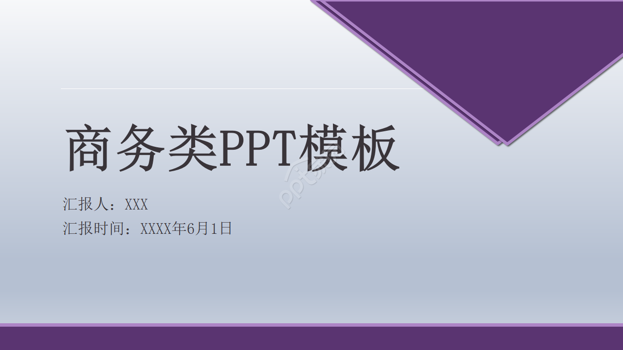 商务类PowerPoint模板