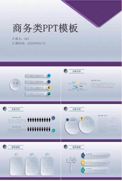 商务类PowerPoint模板