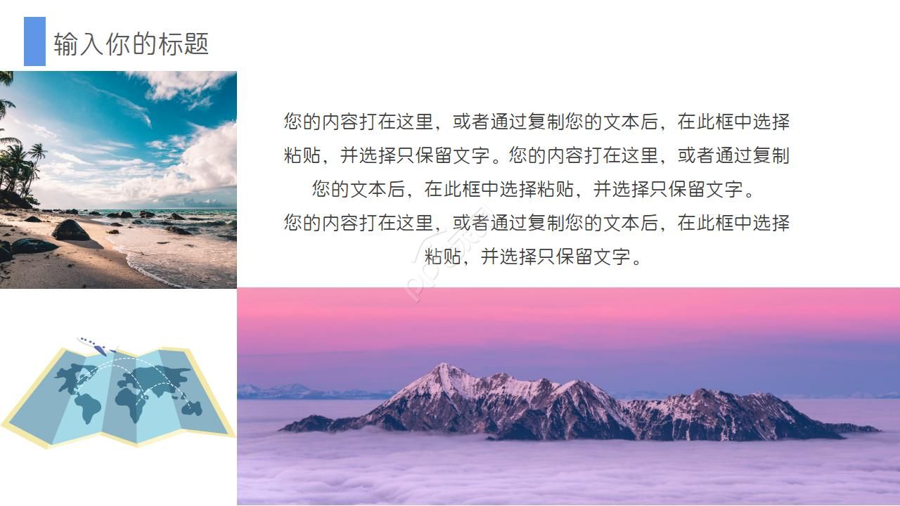 风景类PPT模板世界版图
