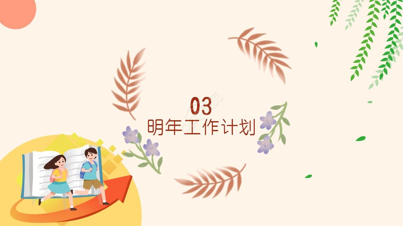 粉红色背景教育PPT模板