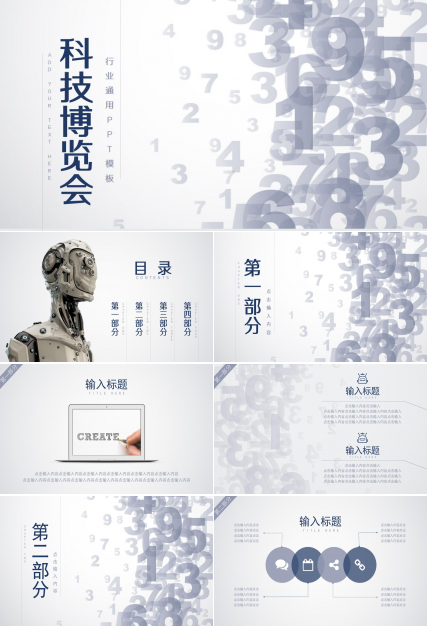 科技博览会ppt模板