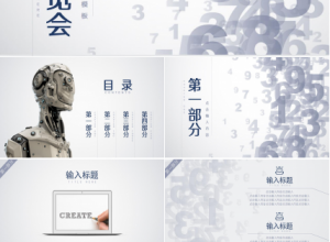 科技博览会ppt模板下载推荐