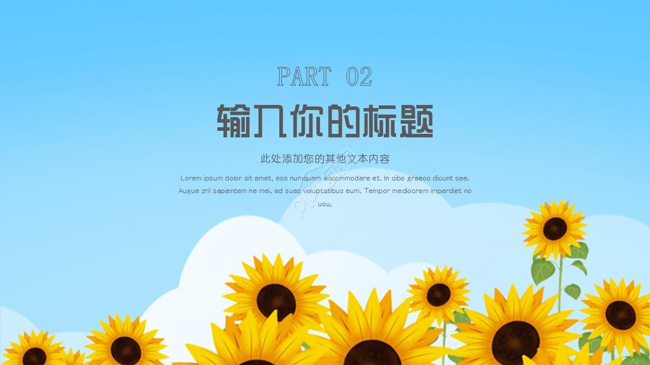 天蓝色背景设计PPT模板