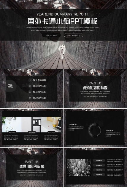 国外卡通小狗ppt模板