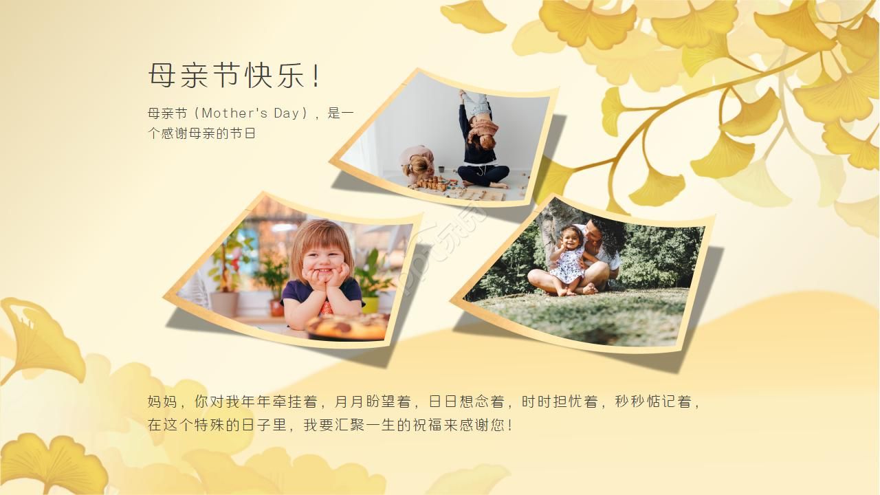 母亲节的礼物ppt模板