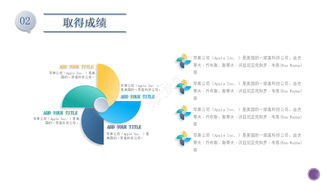 商务专题PPT模板_座位图表