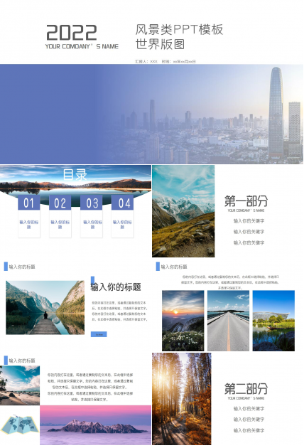 风景类PPT模板世界版图