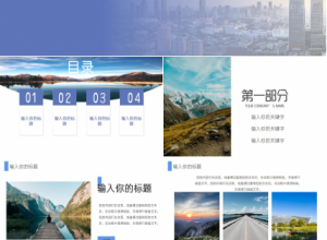 风景类PPT模板世界版图下载推荐