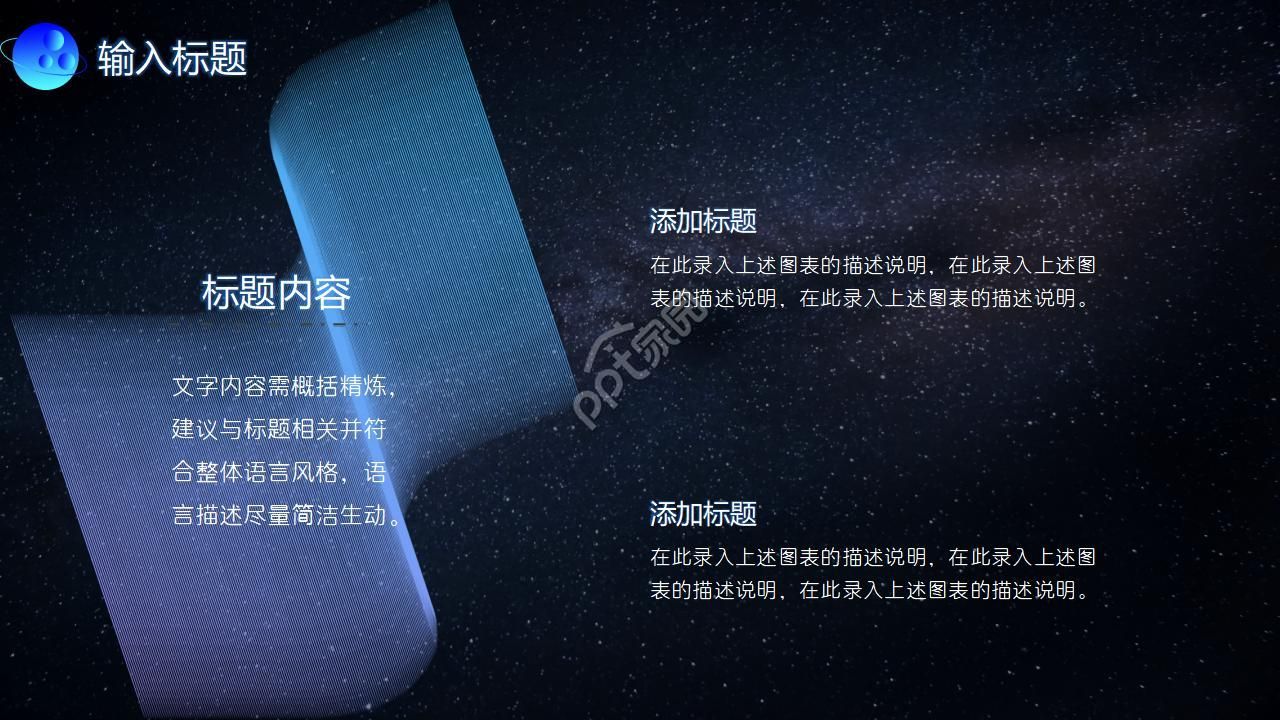 星空背景PPT模板_适用IT行业