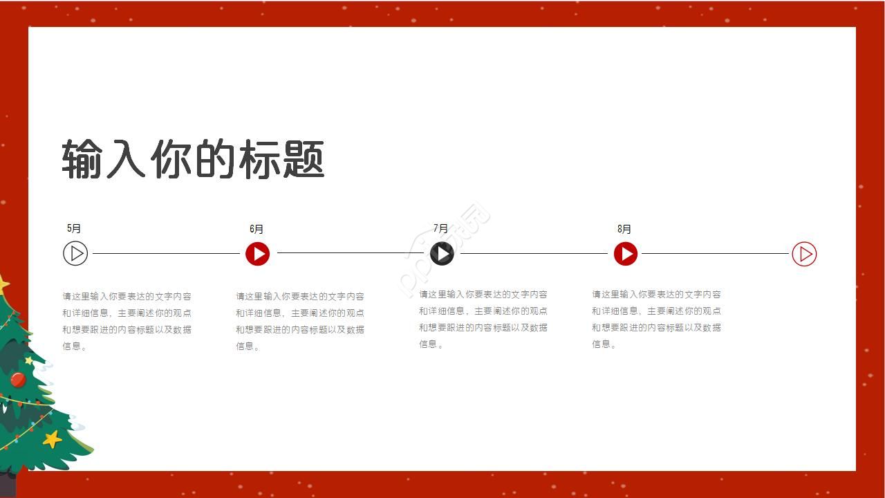 圣诞节PPT模板之丝带篇