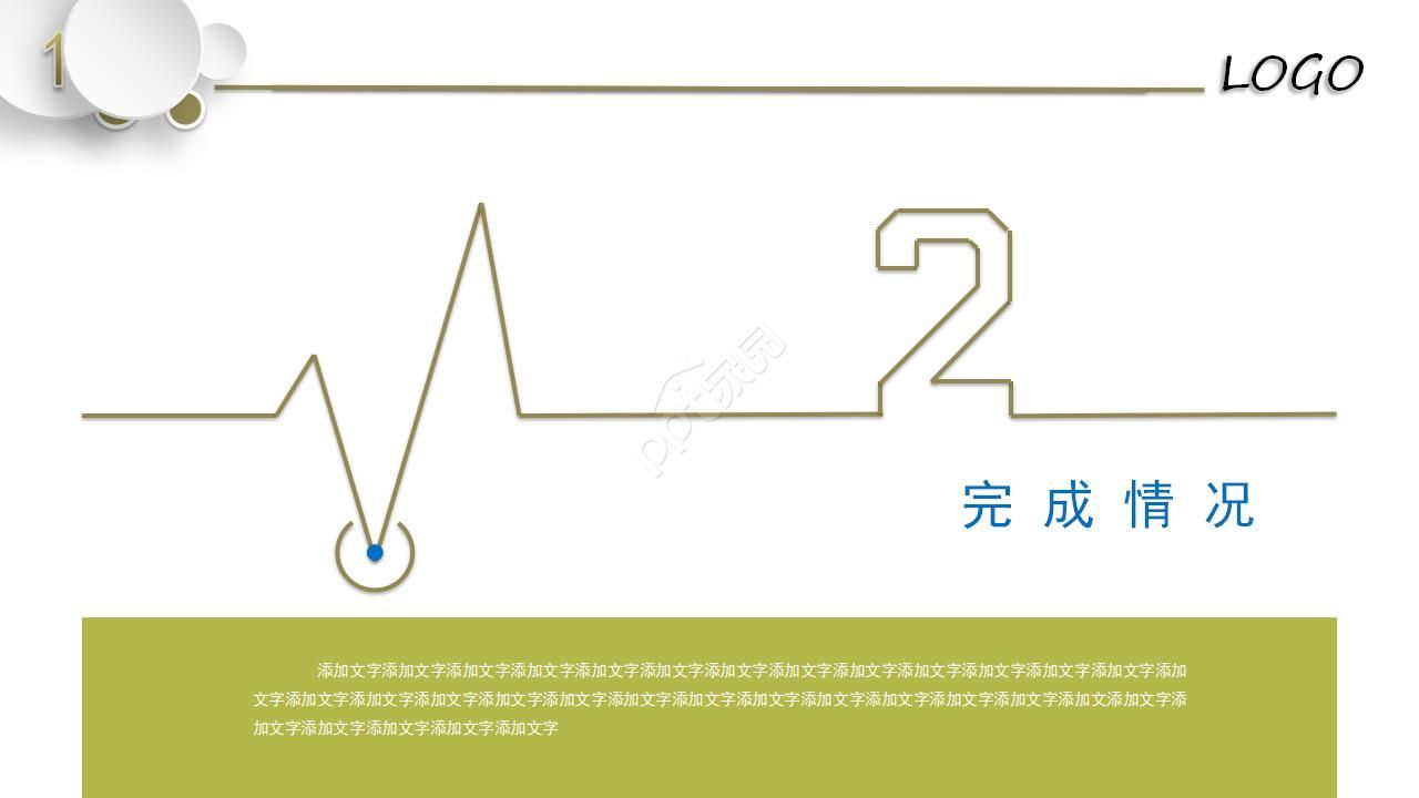 清爽简约工作总结ppt模板