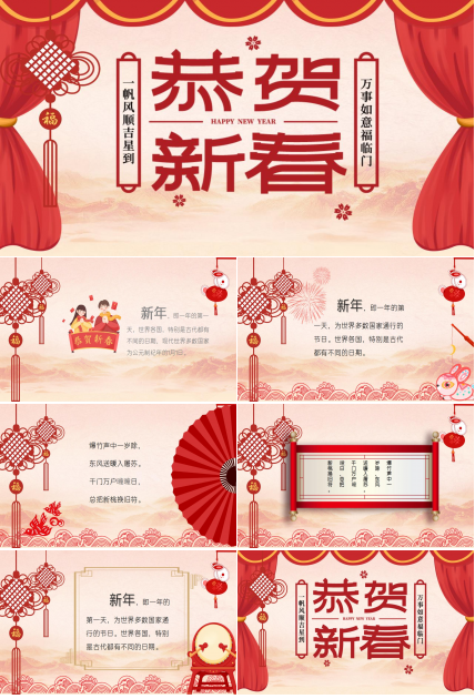 鼠年恭贺新年ppt模板