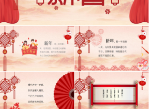 鼠年恭贺新年ppt模板下载推荐