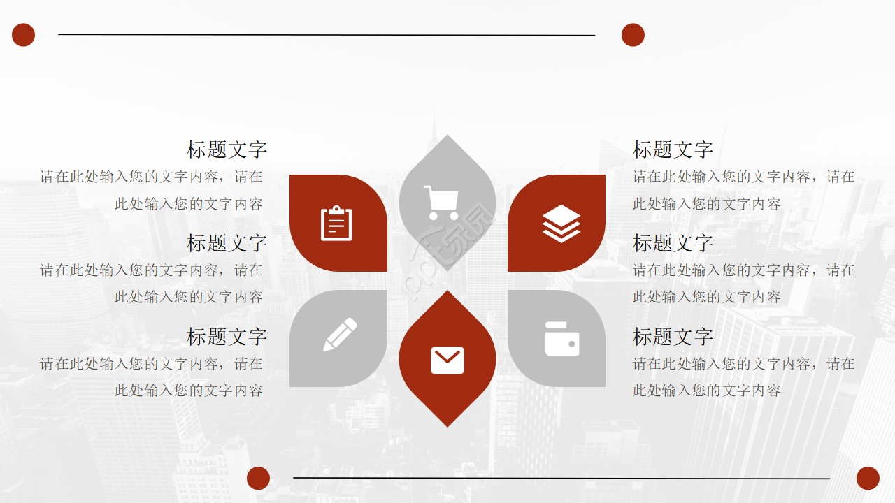 丽人行－商务PPT模板制作