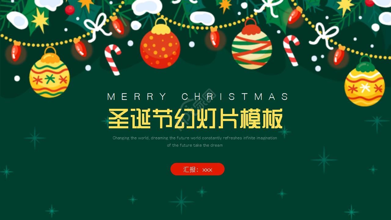 圣诞节幻灯片模板之圣诞树