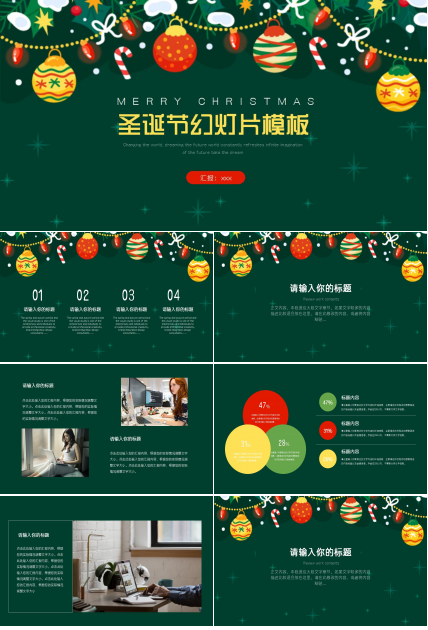 圣诞节幻灯片模板之圣诞树