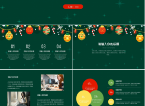 圣诞节幻灯片模板之圣诞树下载推荐