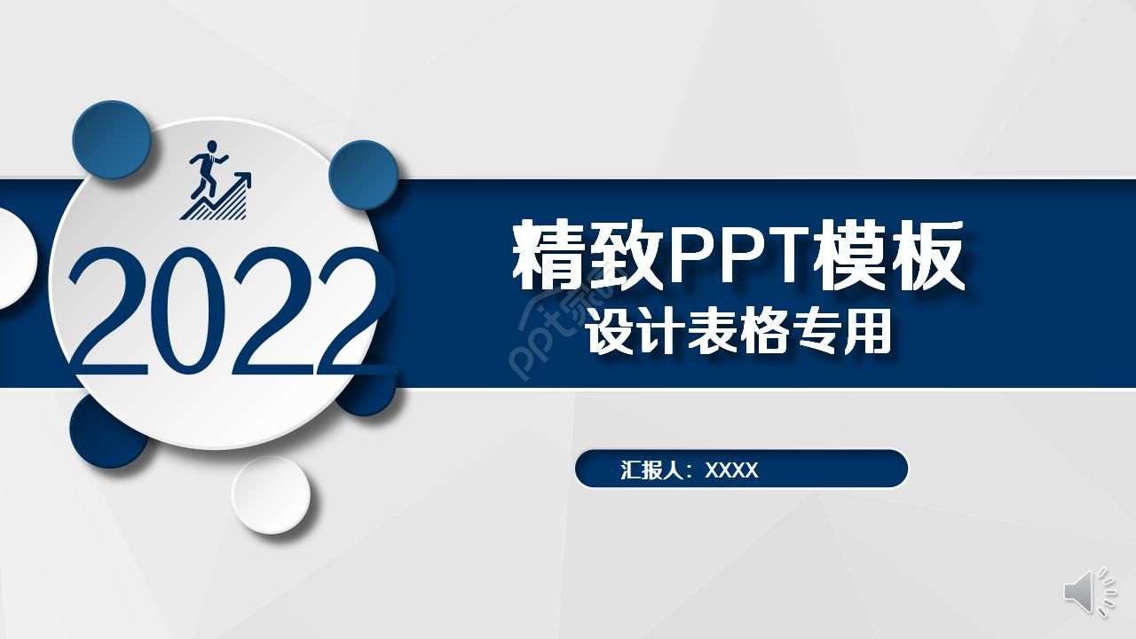 精致PPT模板设计表格专用