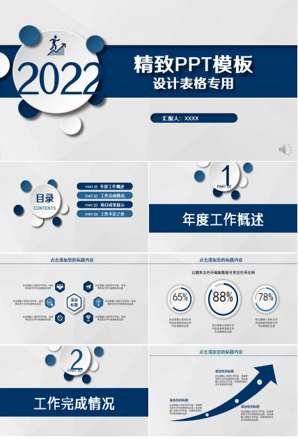 精致PPT模板设计表格专用