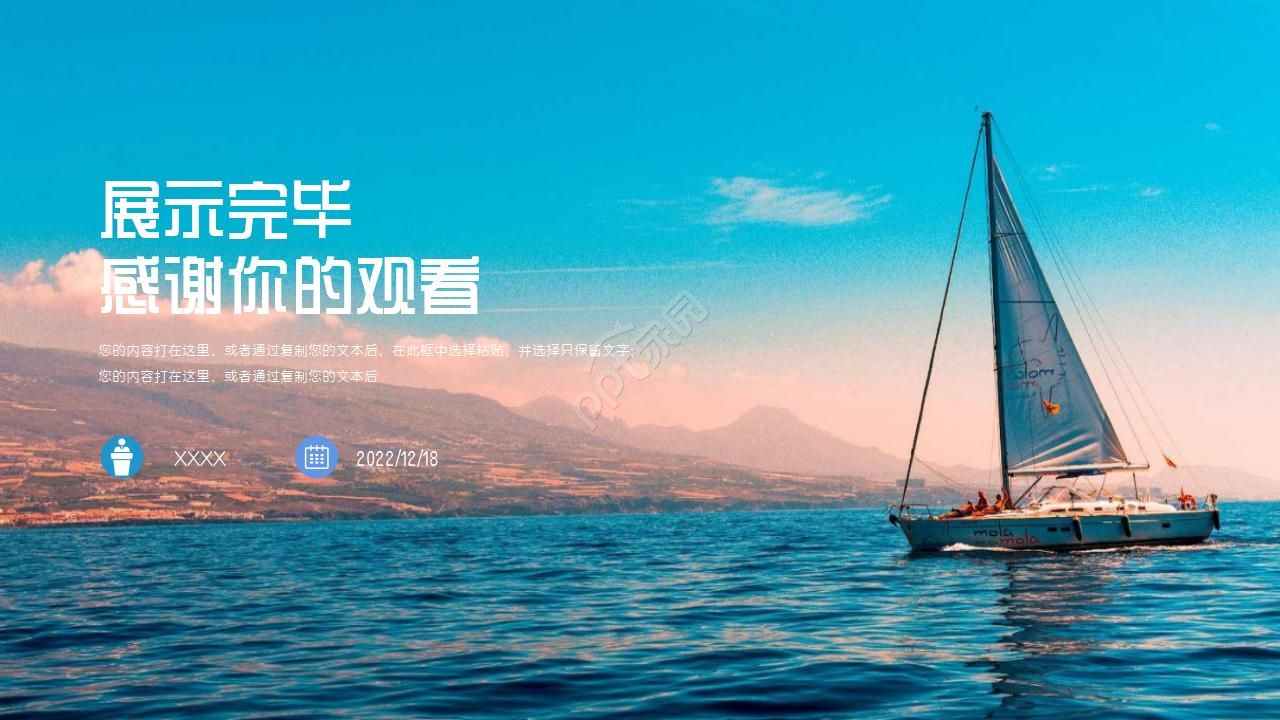 生活风景PPT模板：航海旅行