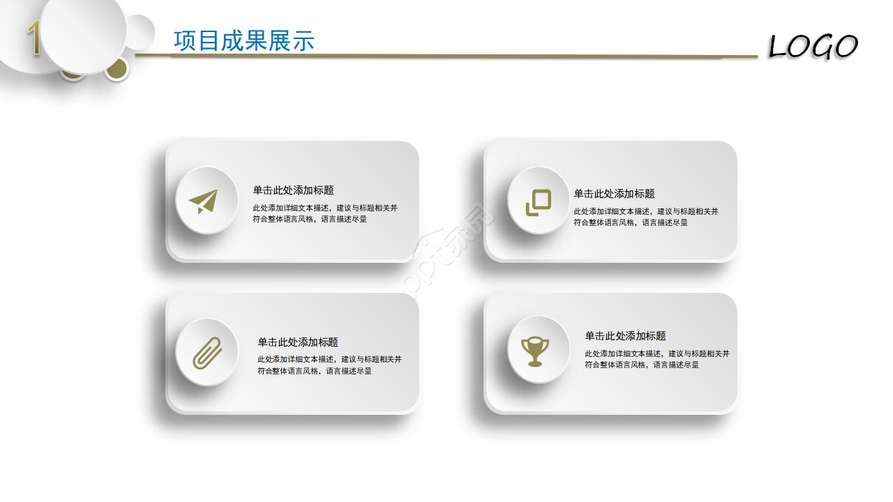 清爽简约工作总结ppt模板