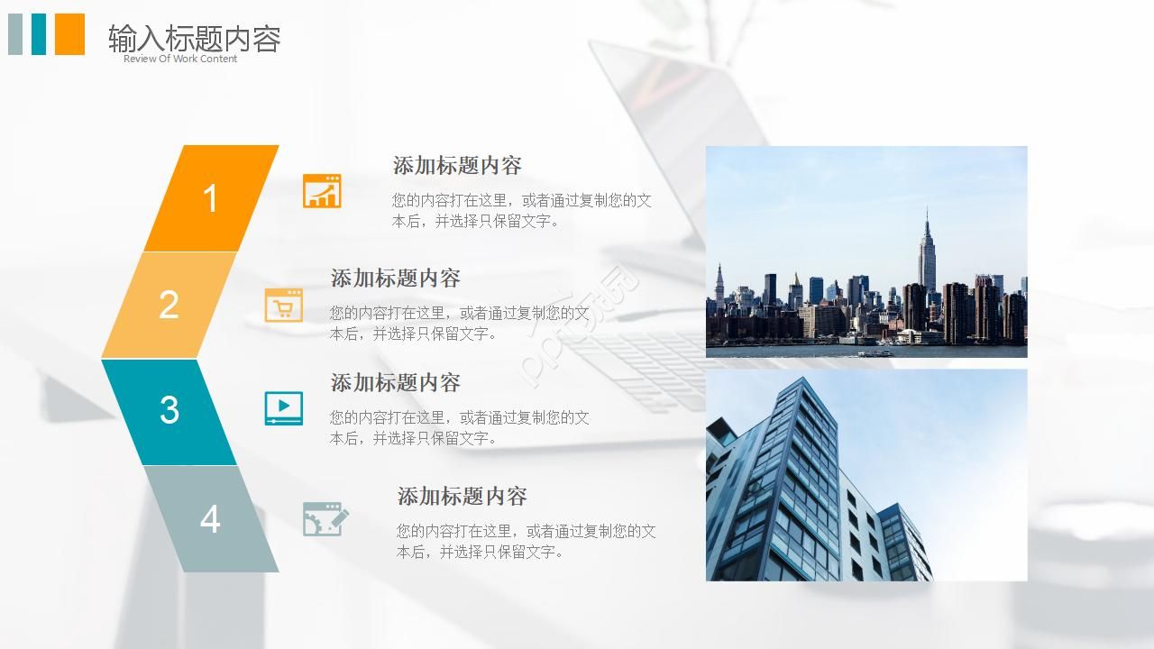 简约撞色工作总结汇报通用ppt模板
