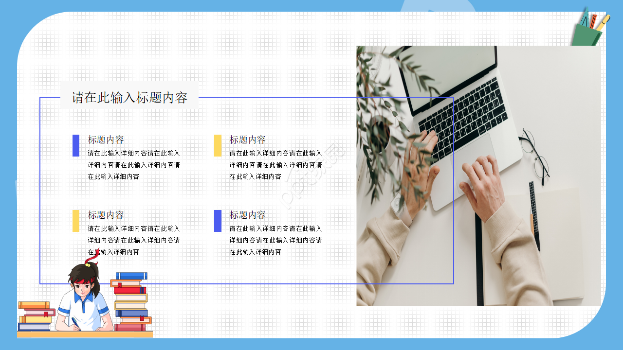教育课件PPT模板