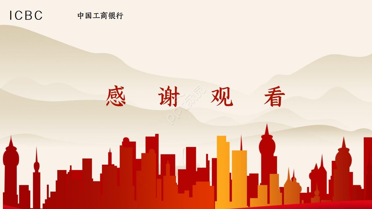 介绍工商银行ppt模板