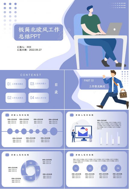 蓝白极简北欧风格年度工作总结ppt模板