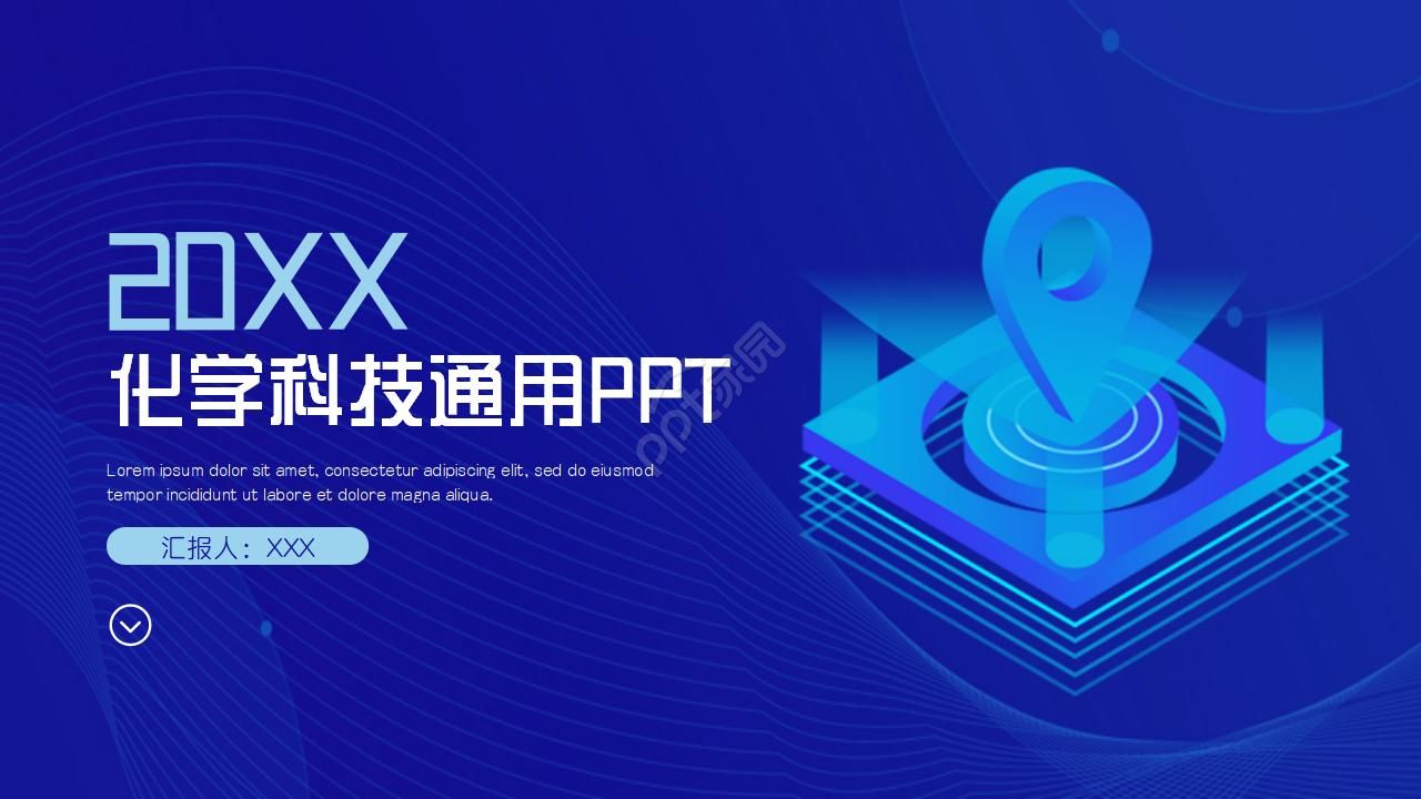 化学科技PPT模板