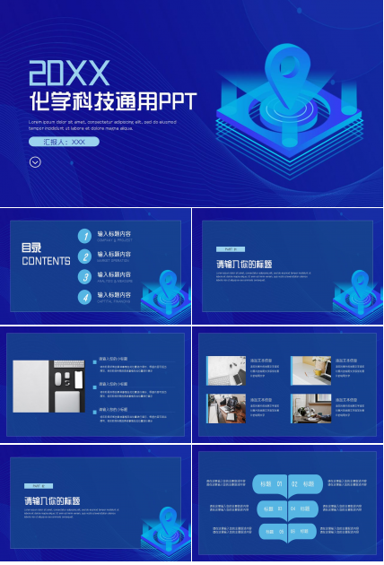 化学科技PPT模板