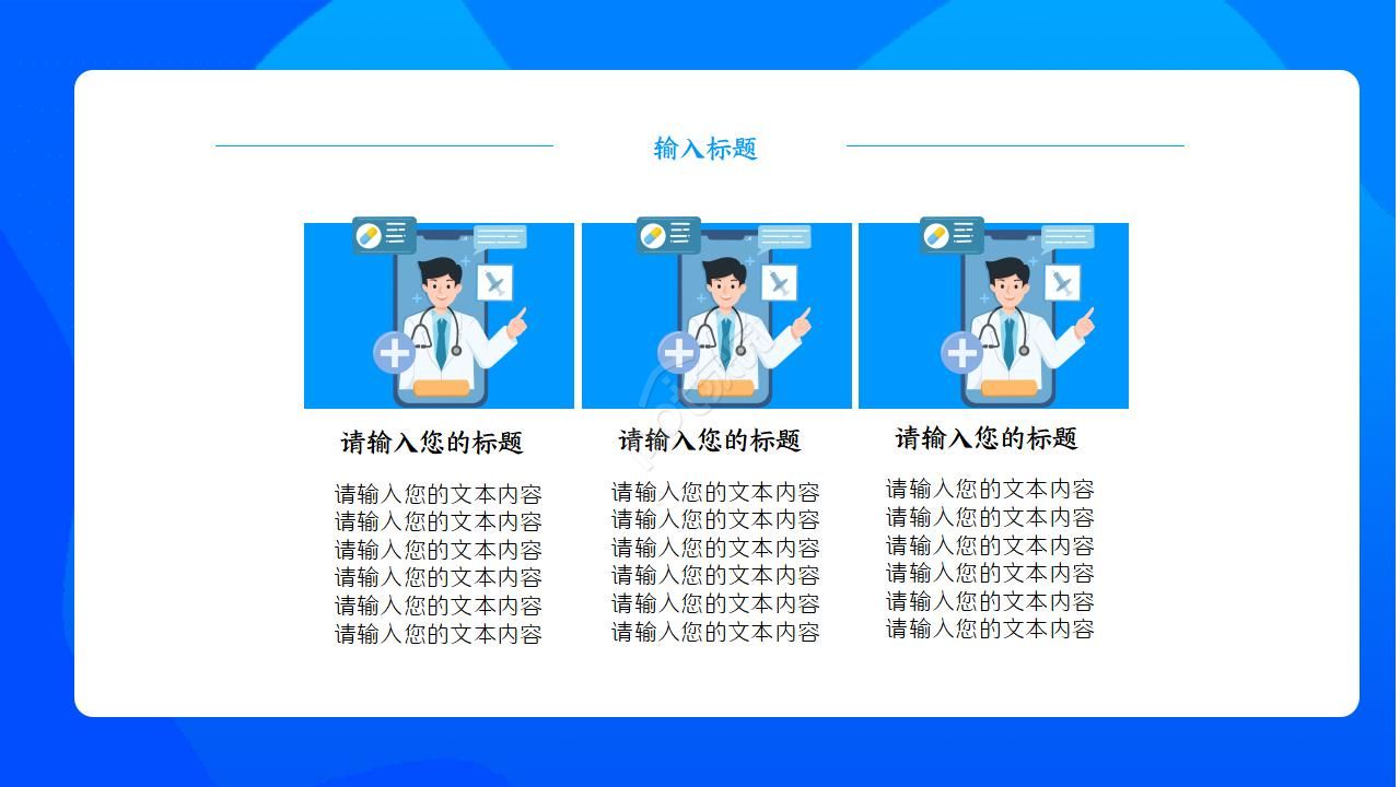 口腔内科汇报ppt模板