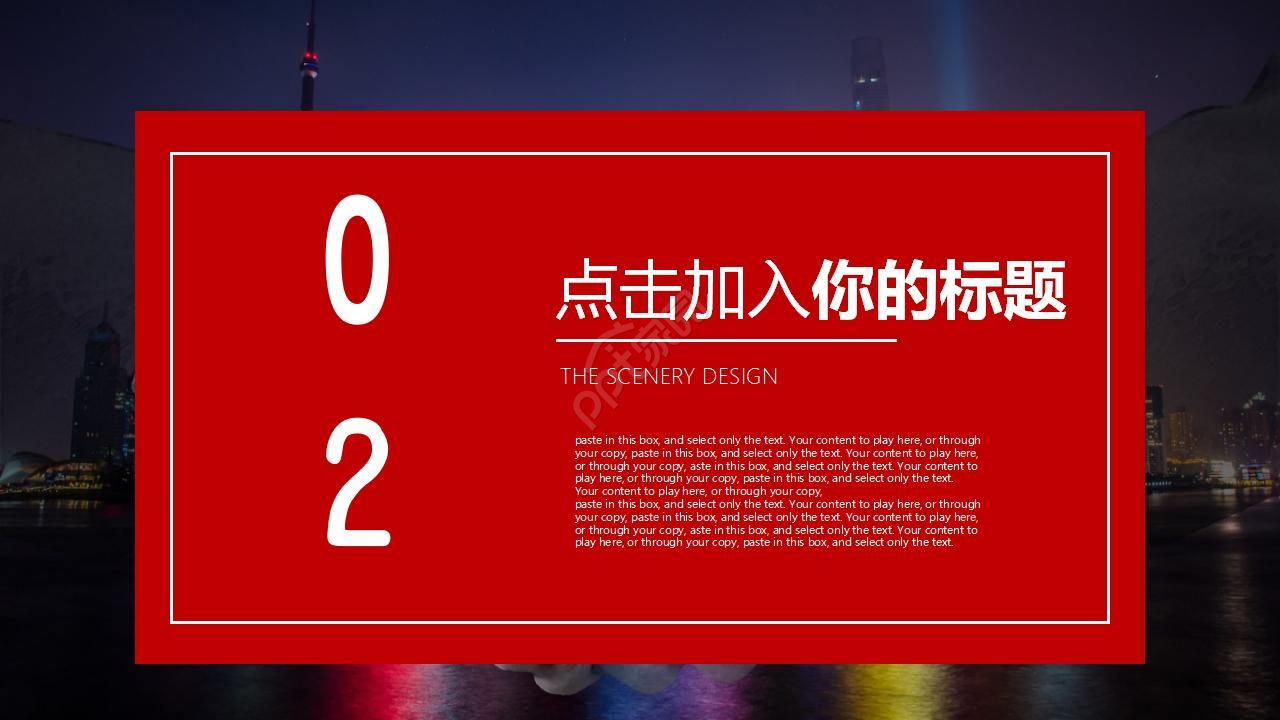 公司概述PPT模板_融资主题