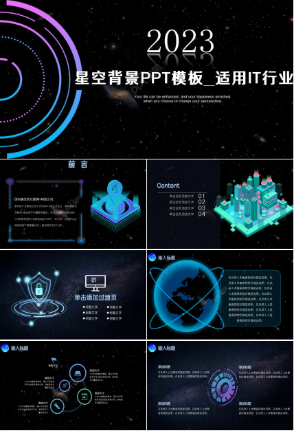 星空背景PPT模板_适用IT行业