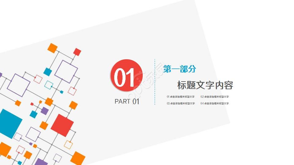 地球大卫之星ppt模板