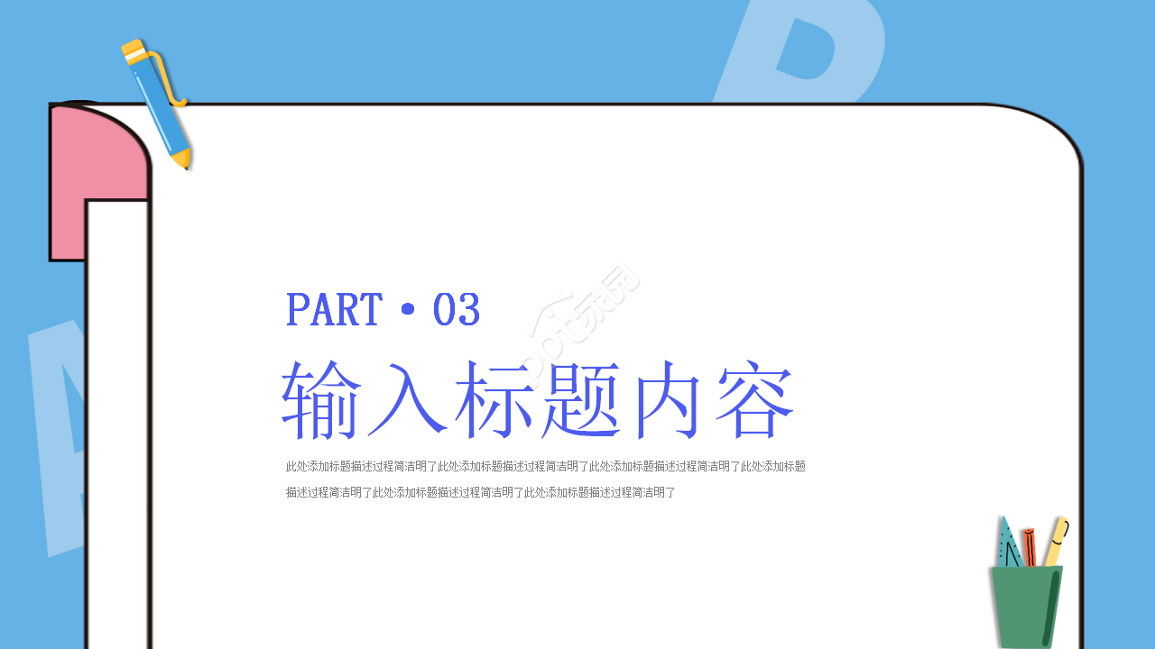 教育课件PPT模板