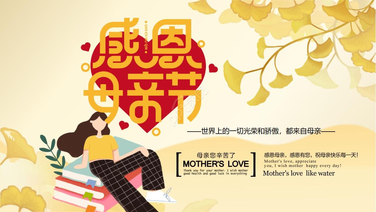 母亲节的礼物ppt模板