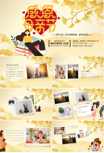 母亲节的礼物ppt模板